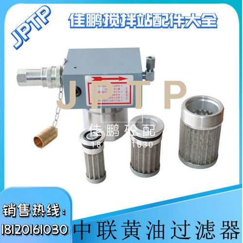 中联黄油过滤器滤芯搅拌主机润滑泵干油过滤器滤芯中联黄油过滤网