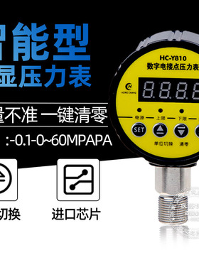 HCY810数字电接点压力表智能压力控制器控制水泵漏压短路保护数显