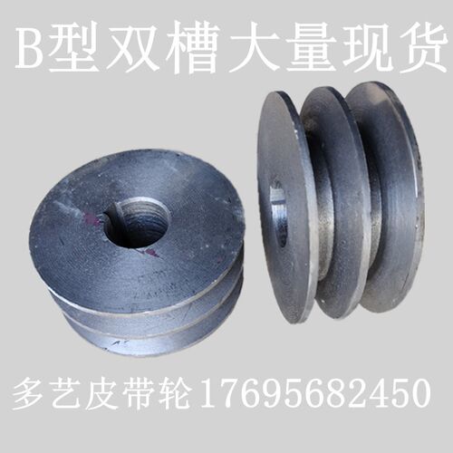 三角皮带轮 电机轮 铸铁B型双槽外直径60mm--600mm皮带盘飞轮