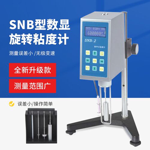 上海精天SNB-1 SNB-2 SNB-3 SNB-AI智能数字式旋转粘度计牛顿液体
