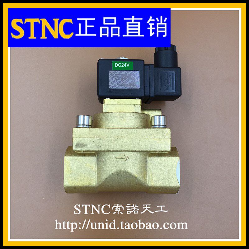 【STNC索诺天工】高压电磁阀UH-20 二位二通 6分常闭高压阀 5MPa