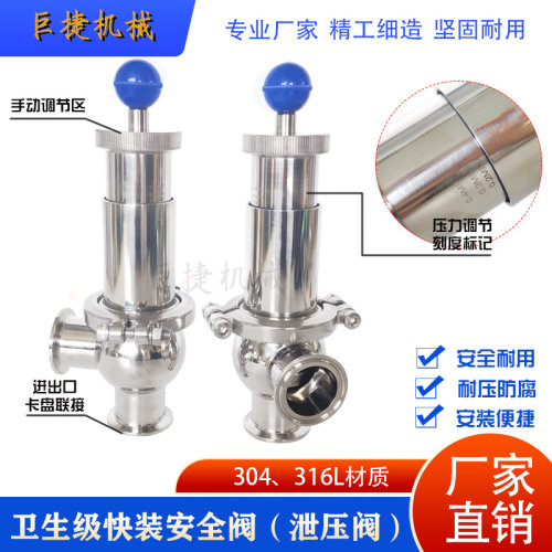 巨捷卫生级安全阀304 316L不锈钢快装溢流阀刻度可调节排气泄压阀