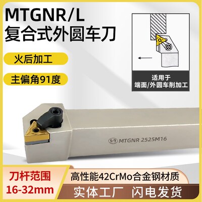世工M型外径车刀91度复合式外圆车刀杆MTGNR2020K16/2525M16刀具