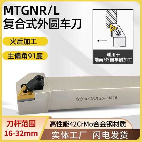 世工M型外径车刀91度复合式外圆车刀杆MTGNR2020K16/2525M16刀具
