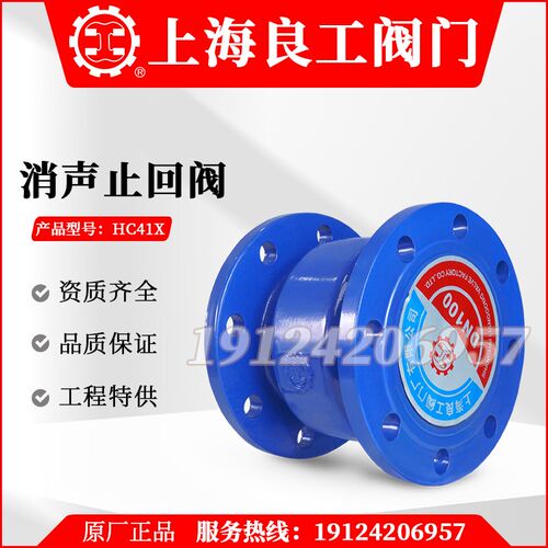 上海良工消声止回阀沪工开维喜立式法兰HC41X-16Q球墨铸铁304阀门