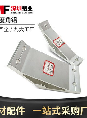 135度连接件2020 3030 4040铝挤型材料连接件 角铝角件铝材带角度
