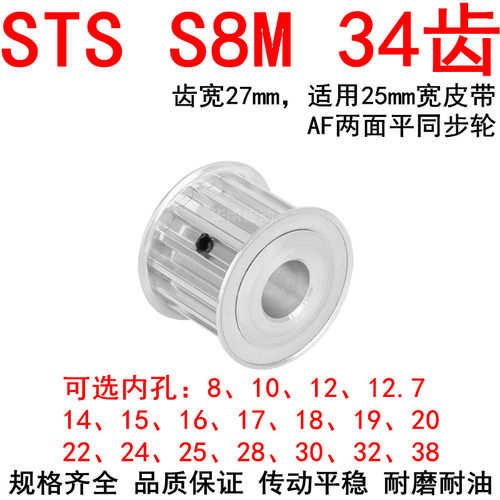 同步带轮S8M34齿带宽25内孔14 15 17 19 20 22 24 25 28同步轮S8M