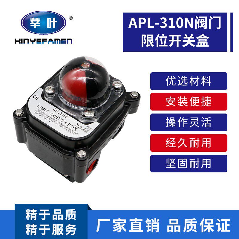 APL-310N 限位开关 阀门限位开关盒 气动阀门开关 回讯器 回信器