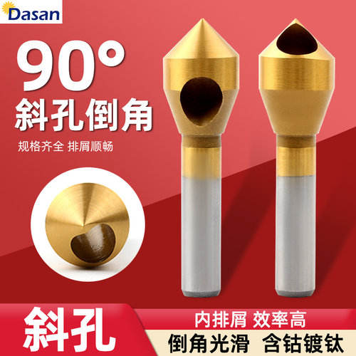 含钴内排屑倒角刀90度斜孔倒角器锥度孔螺丝沉孔倒角刀去毛刺扩孔