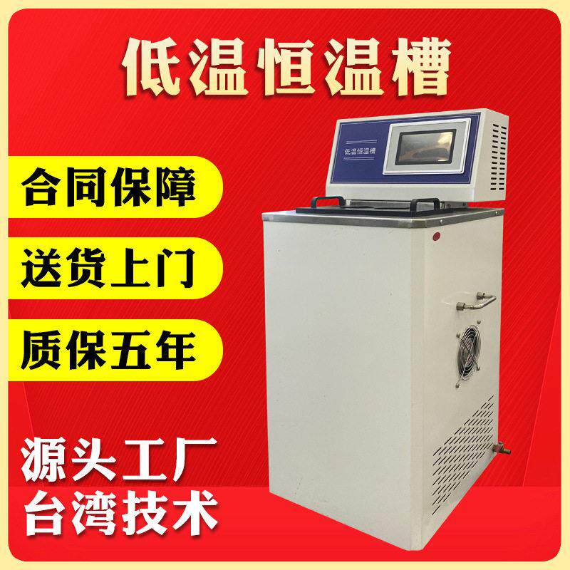 低温恒温槽低温水浴槽恒温油槽实验室低温恒温水浴循环槽源头厂家