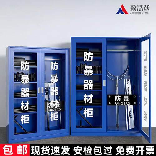 防暴器材柜安保应急物业盾牌柜学校幼儿园保安反恐器械装备玻璃柜
