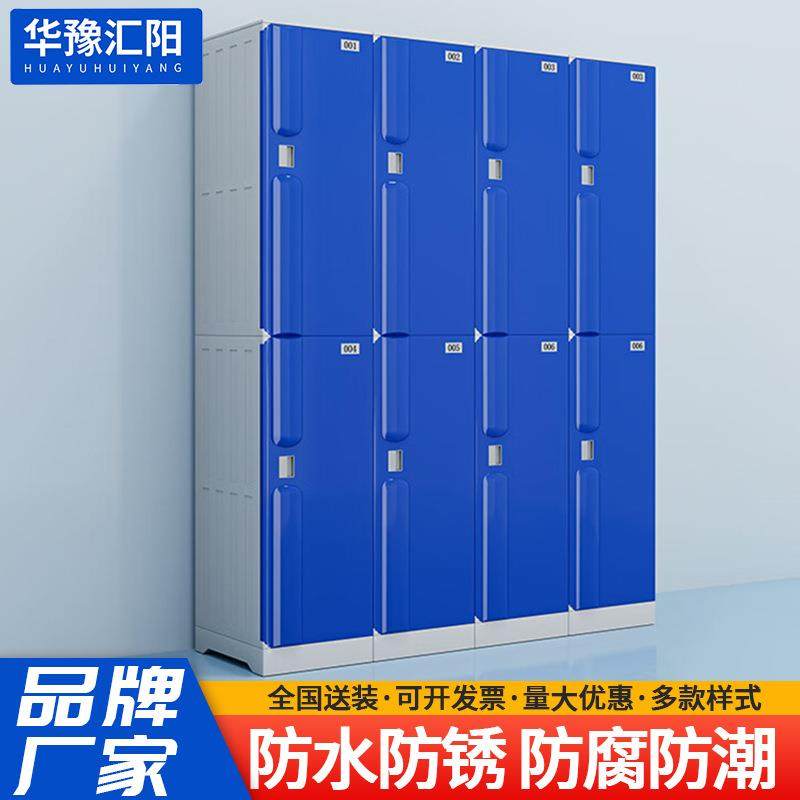 ABS塑料更衣柜防腐防锈学校健身房鞋柜教室书包柜储物防火密码