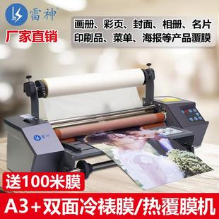 A+全自动覆膜机热裱机家庭办公用照片文件贴膜机单双面可覆膜
