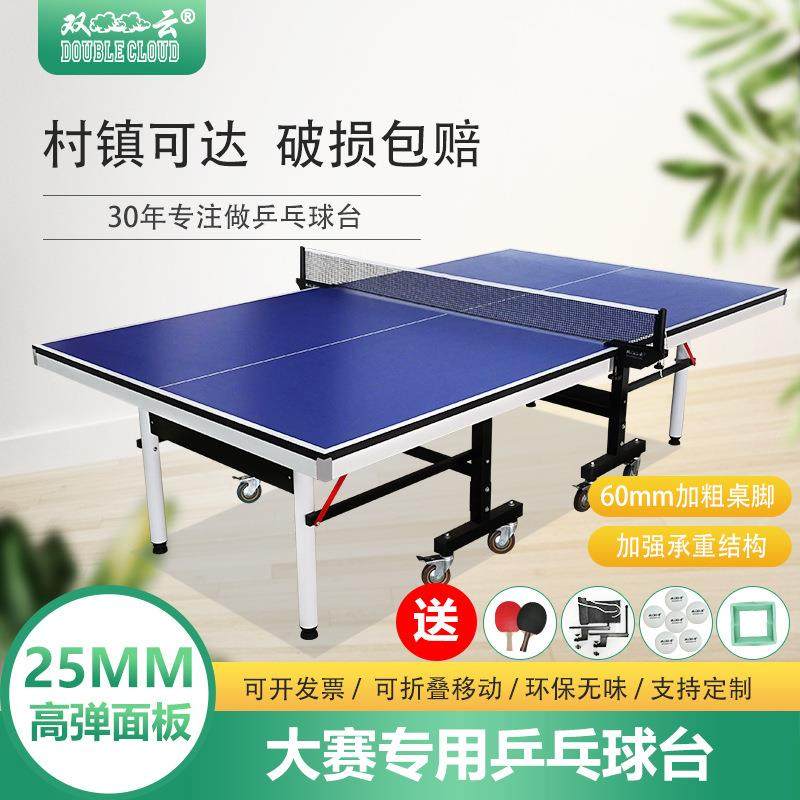 乒乓球桌室内折叠家用乒乓球台桌子专业大赛比赛用标准可移动
