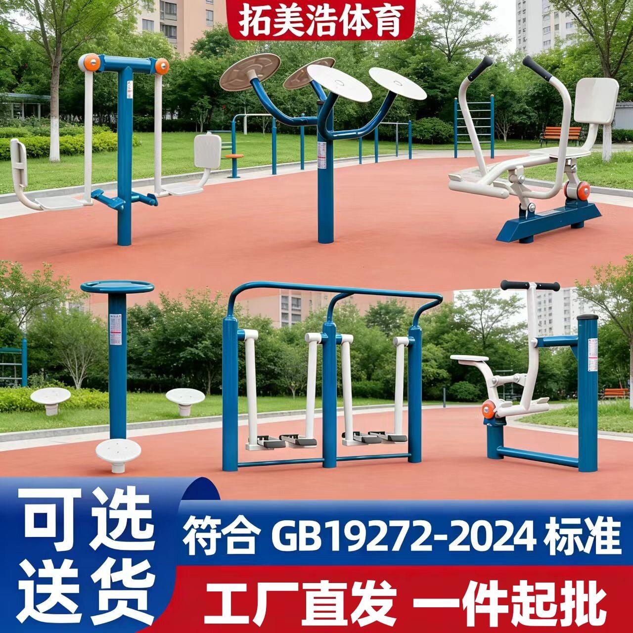 健身器材户外小区公园室外运动广场社区组合锻炼老年人新国标认证