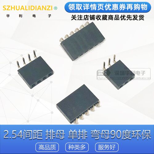 2.54mm间距 单排弯母 弯针排母座1*2/3/4/5/6/10/20/40P 90度弯脚