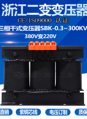 浙江二变380V变220V三相干式隔离变压器SBK-5KVA10KVA20KVA30KW