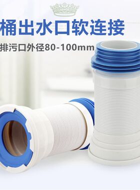 坐便器排污软管弯曲伸缩马桶出水口下水管墙排侧排后排马桶软连接