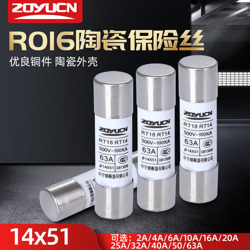 陶瓷保险丝管R016管型熔断器RO16芯子14X51熔芯RT18 RT14 63A 50A