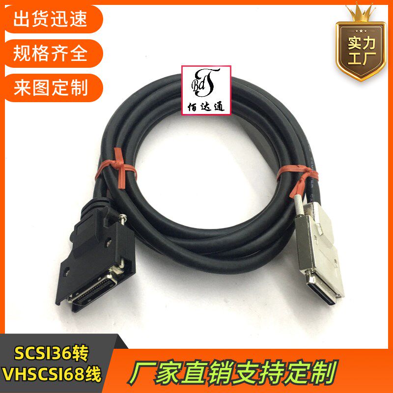 订制连接线设备数据线纯铜SCSI36转SCSI小68信号线精密设备调试线