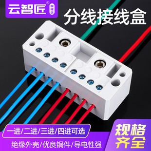 分线盒二进八出接线端子排电线接线器家用明装220v单相零火并线器