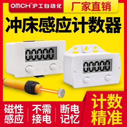 沪工冲床计数器流水工业机械电子数显红外线智能自动磁感应记数器