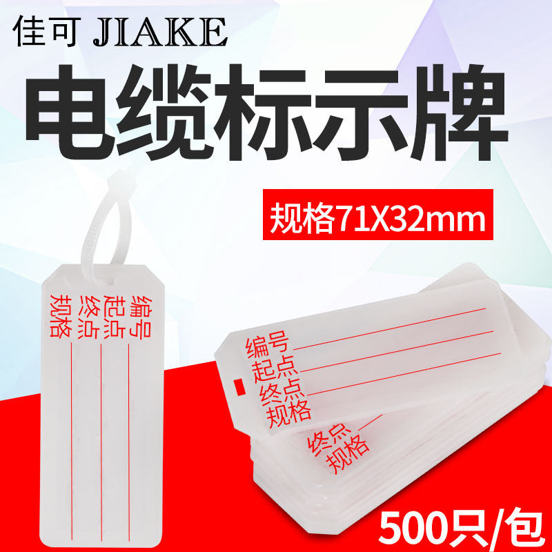 电缆标记牌 电线标示牌 手写标牌 71*32mm方形吊牌挂牌线标500只