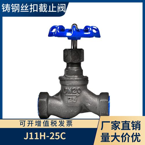 铸钢丝扣截止阀 J11H-16C DN15-100内螺纹耐高温 WCB高压低压订做