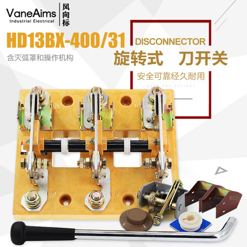 HD13BX-400/31单投三极刀开关 开启式隔离开关闸刀 旋转刀闸400A
