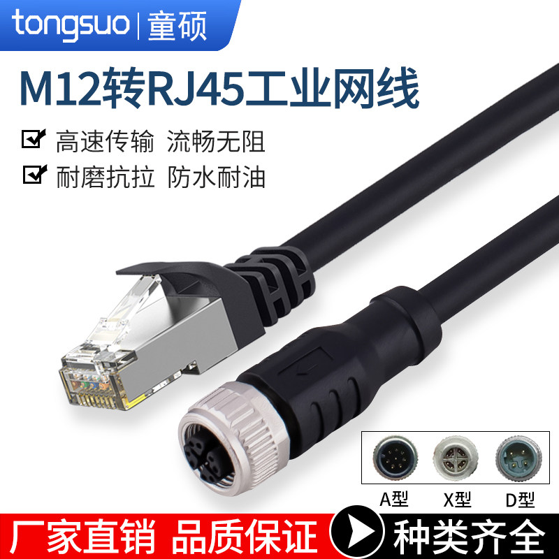 M12转RJ45网路线工业级乙太网感测器连接线ADX编码4芯8芯网路水晶