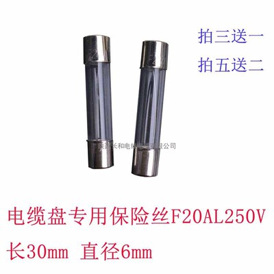 牛脾气配件电缆盘保险管电线盘卷线盘保险丝F20AL250V
