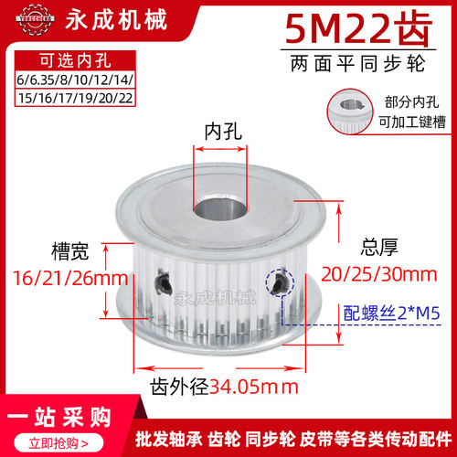 两面平5M22齿同步轮槽宽16/21/26 AF型同步皮带轮孔6-22外径34.05