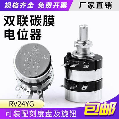 RV24YG20S B1K 5K 10K 20K 50K 100K 250k 500K双联电位器
