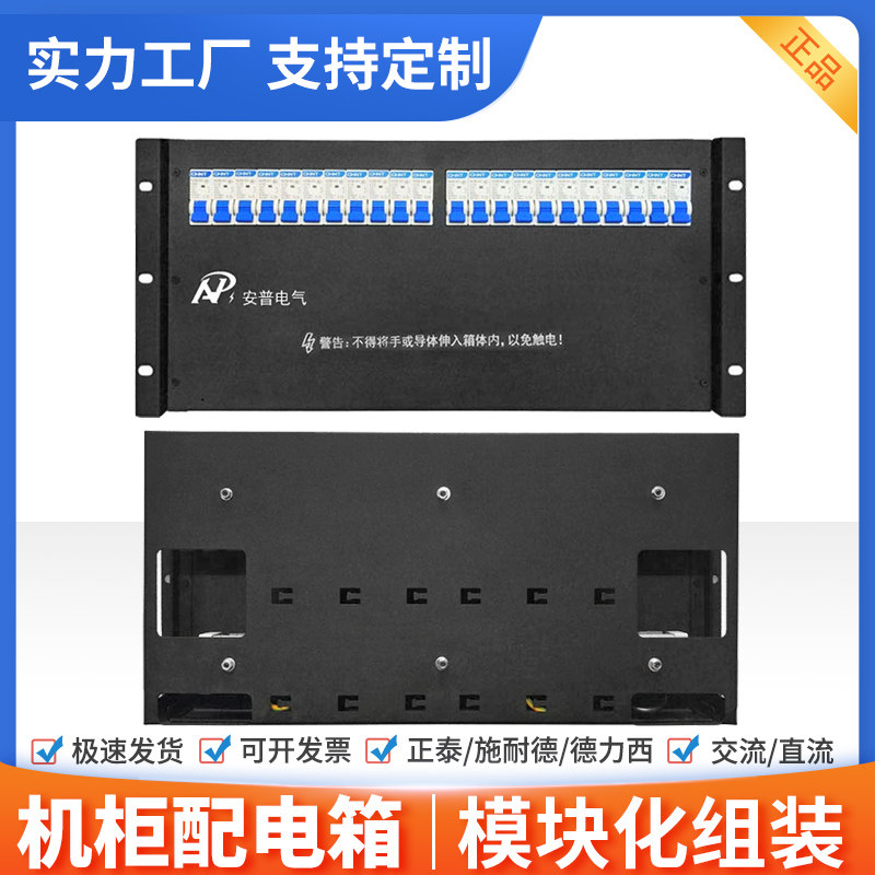 机柜配电单元 机柜架顶电源 单元箱5U机柜配电箱 定作机柜电源箱