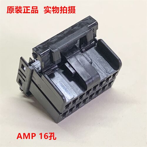 AMP 174046-2 16孔公头 汽车升窗器接头纺织机接头 原装正品