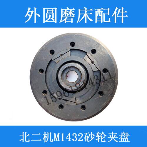 北二机M1432C砂轮法兰盘
