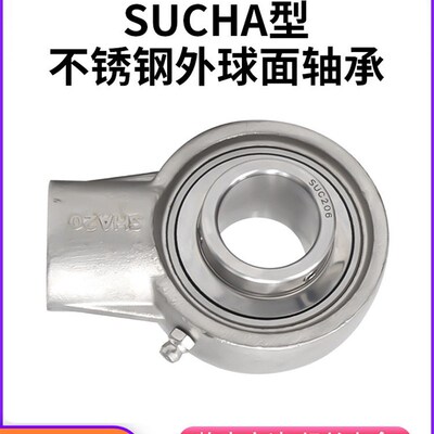 日本XUDZ进口不锈钢外球面悬挂式轴承座SUCHA204 205 206 207 208