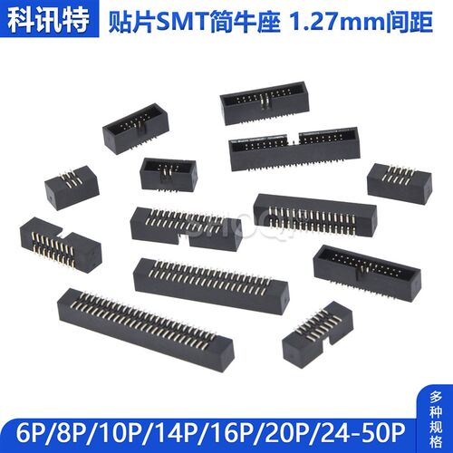 简易牛角座1.27mm 贴片smt排线插头JTAG插座DC3-6/8/10/14/20/50P