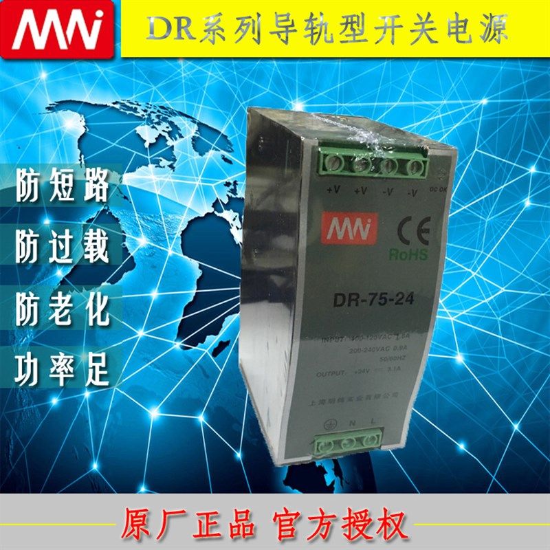 名纬科技DR系列导轨型开关电源DR-75W 12V24V48V厂家直销