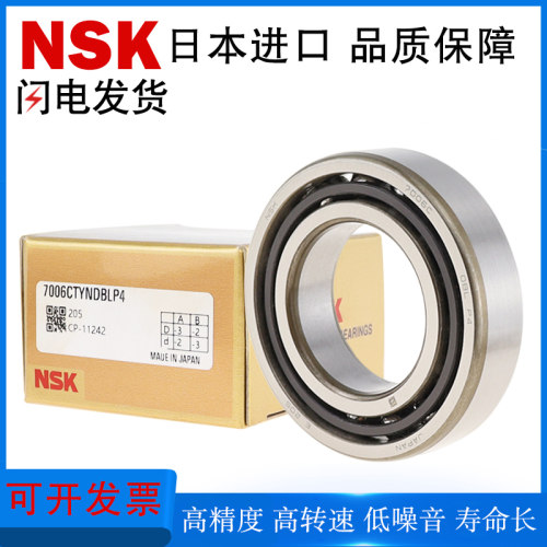 日本NSK进口角接触球轴承7200 7202 7203 7204 7201CTYNDB/DFLP4