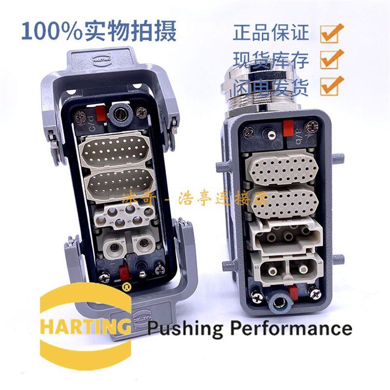 HARTING浩亭连接器 50针4A小电流6芯2脚40A大功率重载插头 哈丁
