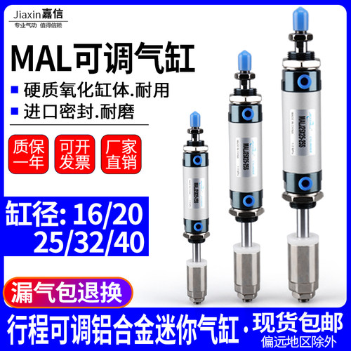 行程可调迷你气缸MALJ16/20/25/32/40X25*50X75X100X150X200-50-S