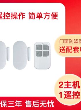 门磁吸警报器感应防盗报警器家用防贼开门提醒器门窗报警器