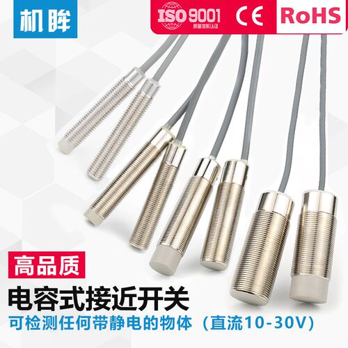 M8M12M18M30电容非金属接近开关