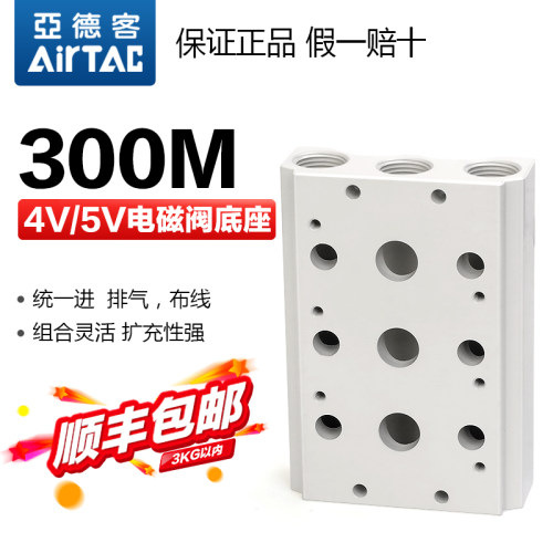 亚德客气动汇流板阀板4V/5V电磁阀底座300M-2F-3F-4F-5F-6F-7F-8F