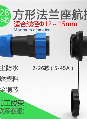 方形法兰M28-2-3-4芯45A塑料防水航空插头大电流充电桩连接器3-26