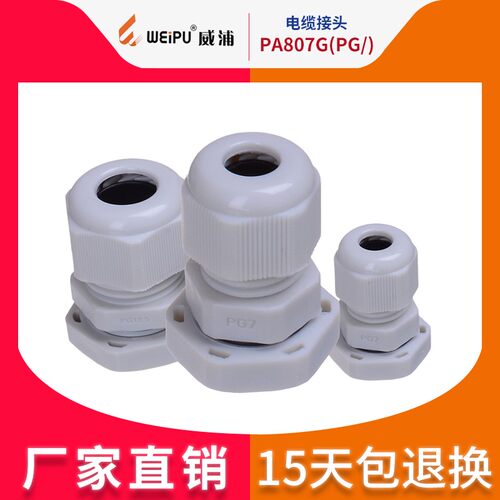 威浦航空插头 防水电缆索头PA807接头PG7-9-11-13-16-21-29-36 PA
