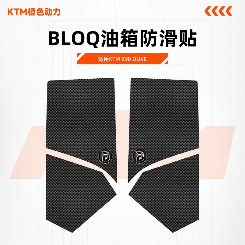 英国BLOQ改装KTM 890 DUKE油箱侧贴 油箱防滑贴 鱼骨贴