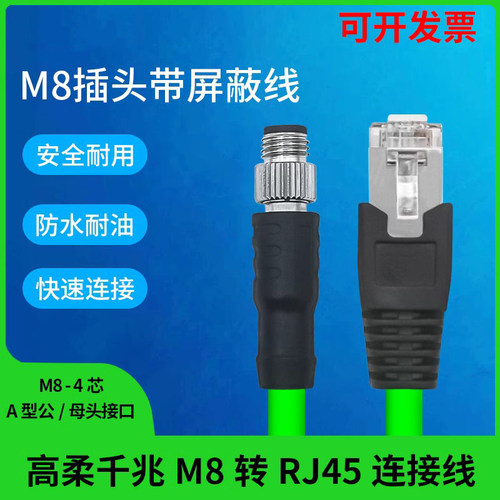 M8转RJ45千兆以太网线4芯A型编码航空插头传感器高柔拖链连接线缆