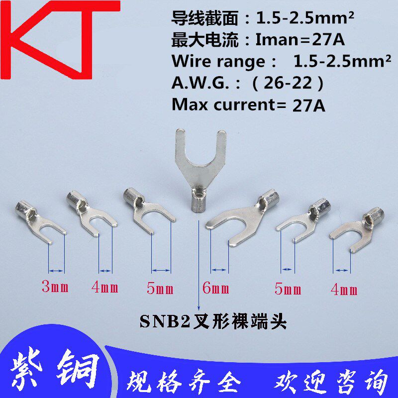 KT凯士通SNB2-4开口叉形冷压接线端子Y型2-3/5/6/8标准线鼻紫铜UT